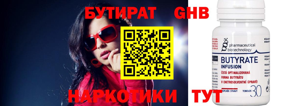 Бутират бутандиол Дмитров