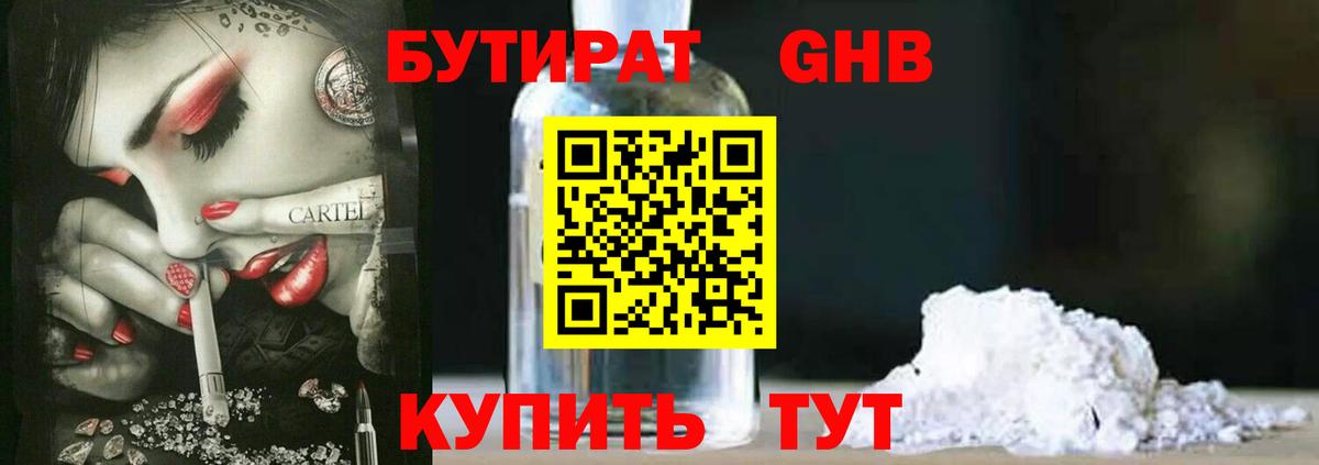 Бутират буратино  Вход с VPN  Дмитров 