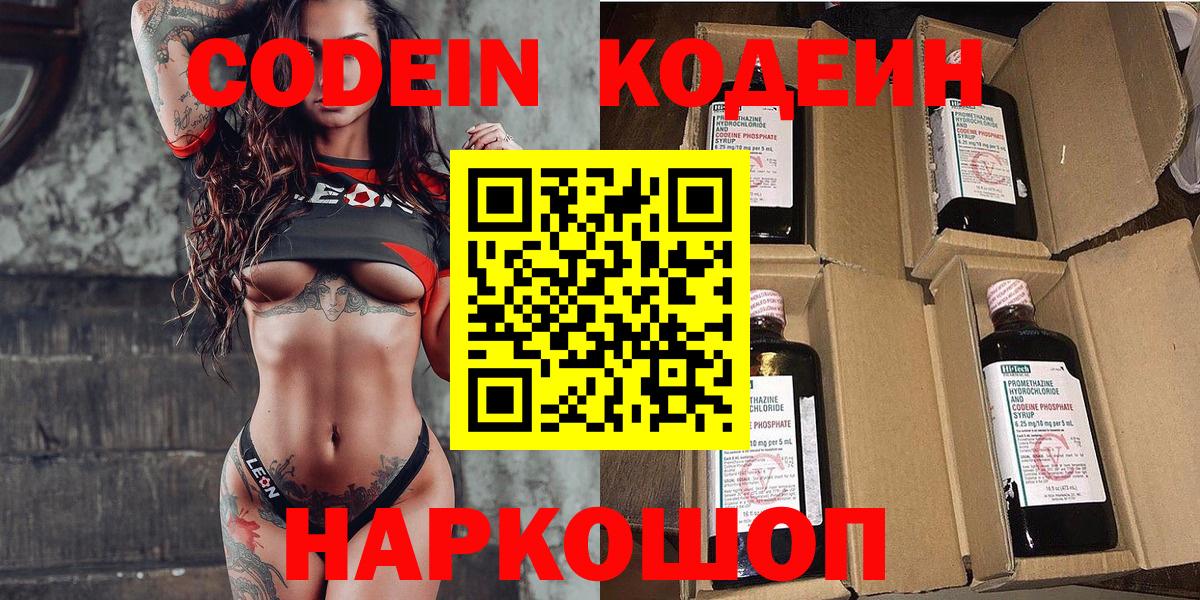 Дмитров  Codein Purple Drank  Вход с VPN  Кодеиновый сироп Lean Purple Drank 
